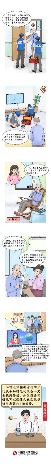 反電詐溫馨提示之謊稱免費提供網速升級類詐騙.jpg