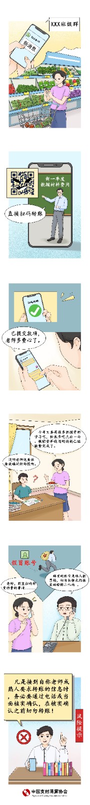 反電詐溫馨提示之冒充老師收繳費類詐騙.jpg