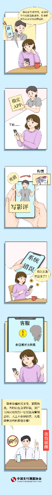 謊稱為電影刷評分當水軍類詐騙.jpg