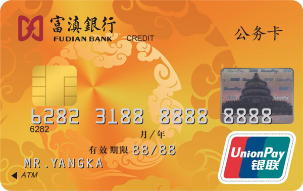 5富滇銀行公務卡普卡.jpg