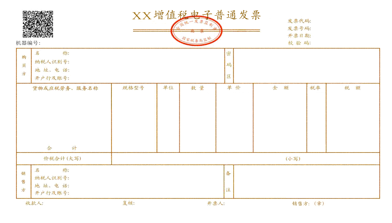 電子普通發票（票樣）.png